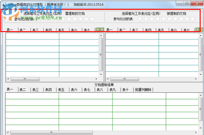 office數(shù)據(jù)自動比對提取 2013.0514 綠色版