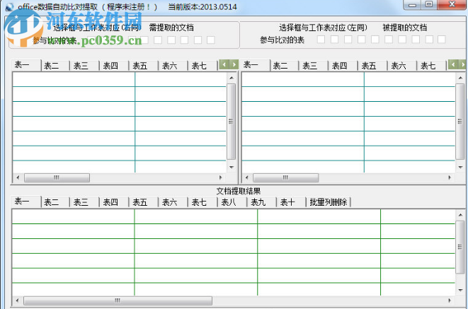 office數(shù)據(jù)自動比對提取 2013.0514 綠色版