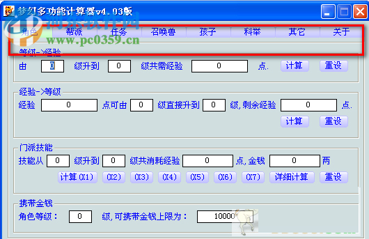 夢(mèng)幻西游多功能計(jì)算器 4.03 綠色版