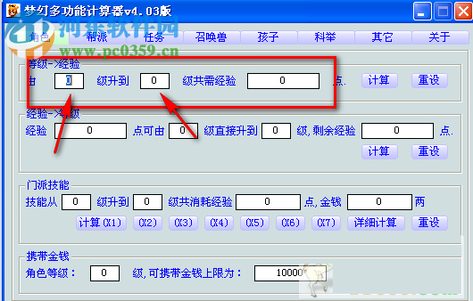 夢(mèng)幻西游多功能計(jì)算器 4.03 綠色版