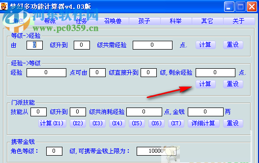 夢(mèng)幻西游多功能計(jì)算器 4.03 綠色版