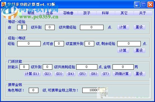 夢(mèng)幻西游多功能計(jì)算器 4.03 綠色版