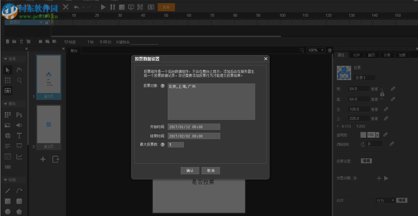 Mugeda HTML5 在線制作軟件 2017 官方版