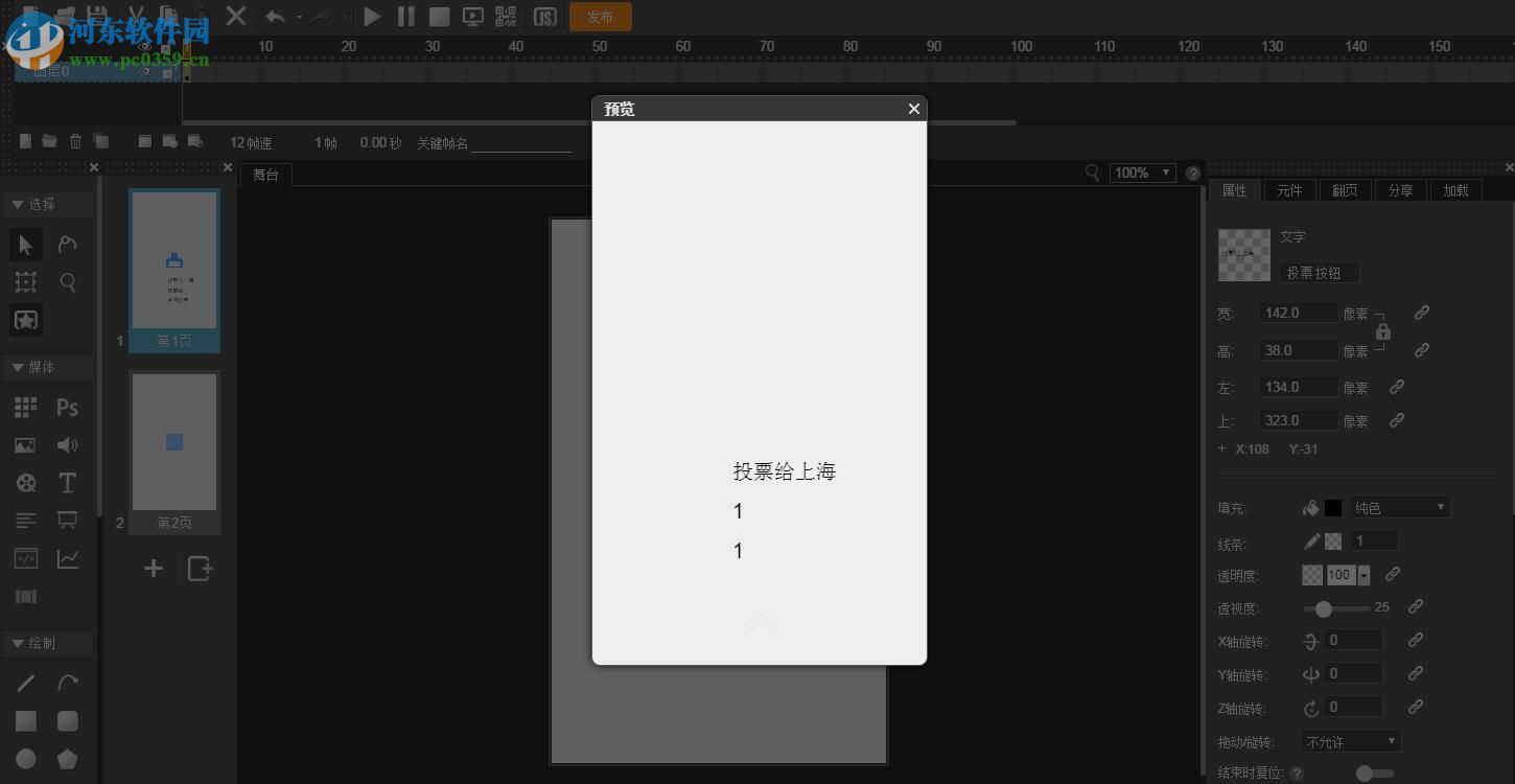 Mugeda HTML5 在線制作軟件 2017 官方版