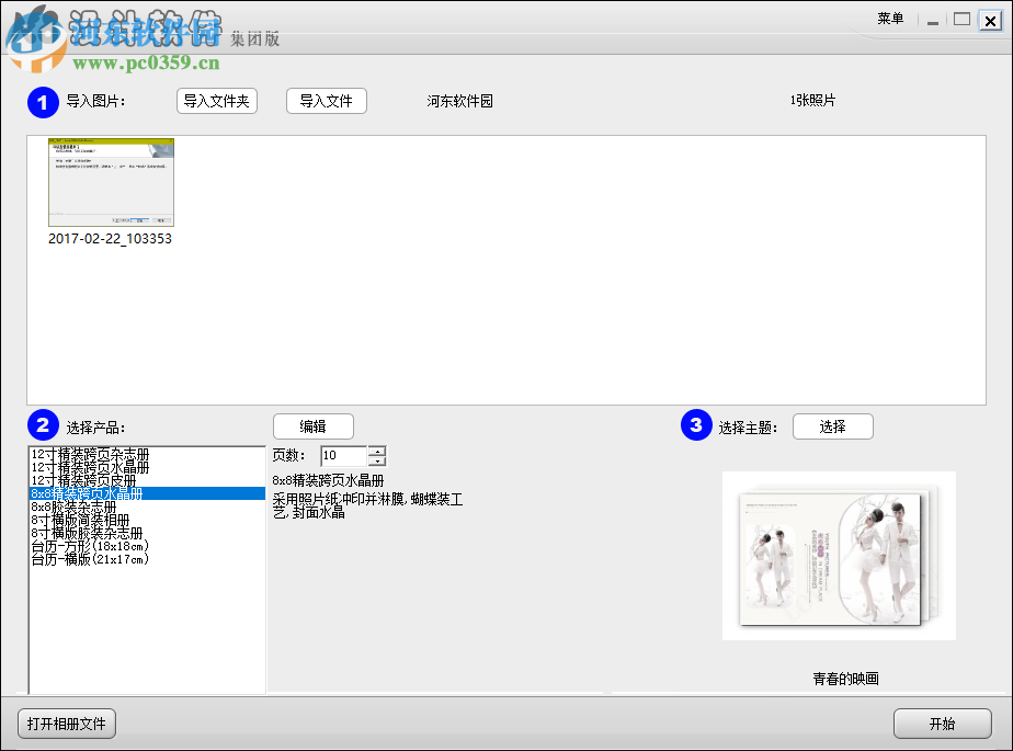 n8設計軟件(相冊制作工具)