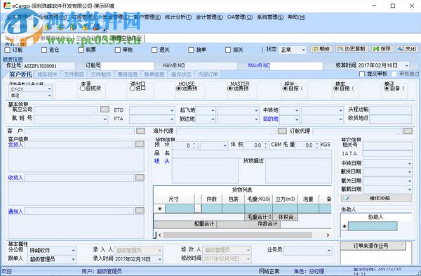 eCargo貨代軟件 2.0 官方版