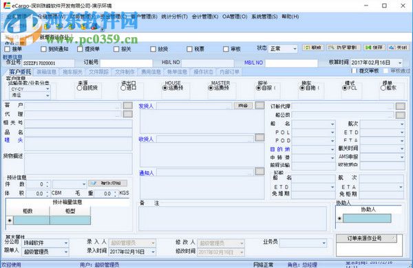 eCargo貨代軟件 2.0 官方版