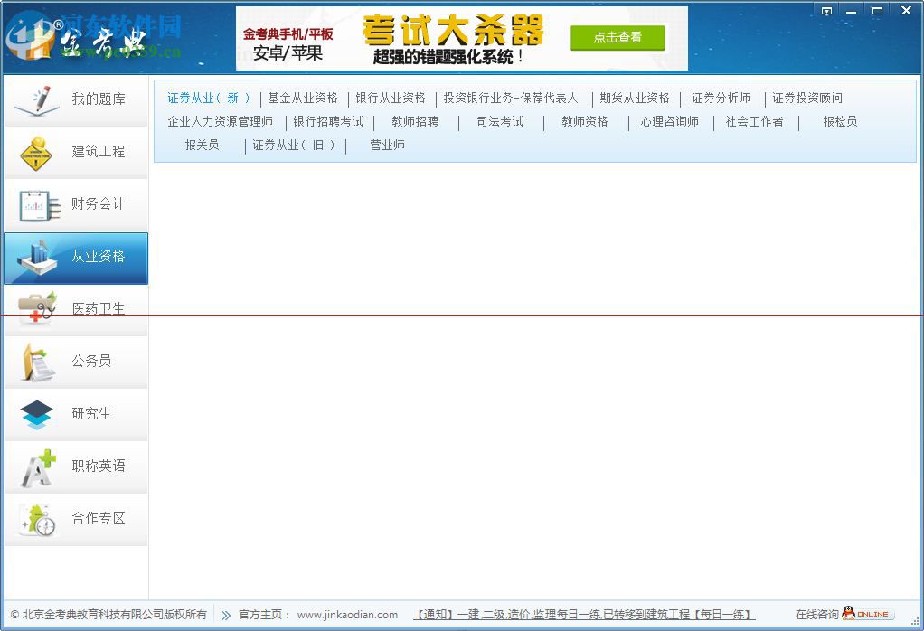 金考典考試軟件下載 12.6 官網(wǎng)最新版