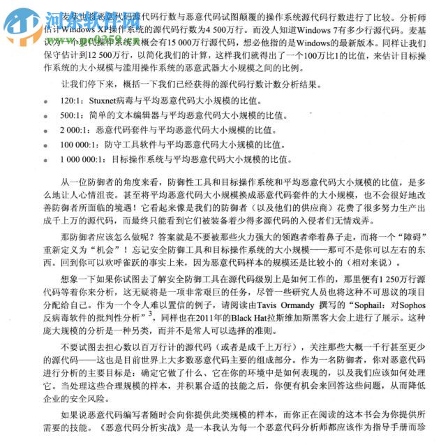 惡意代碼分析實戰(zhàn)電子書 pdf高清版