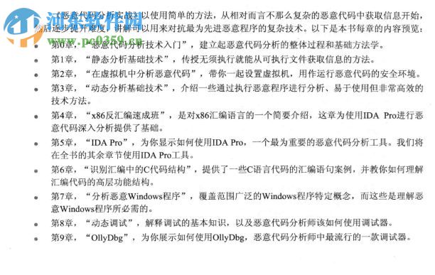 惡意代碼分析實戰(zhàn)電子書 pdf高清版