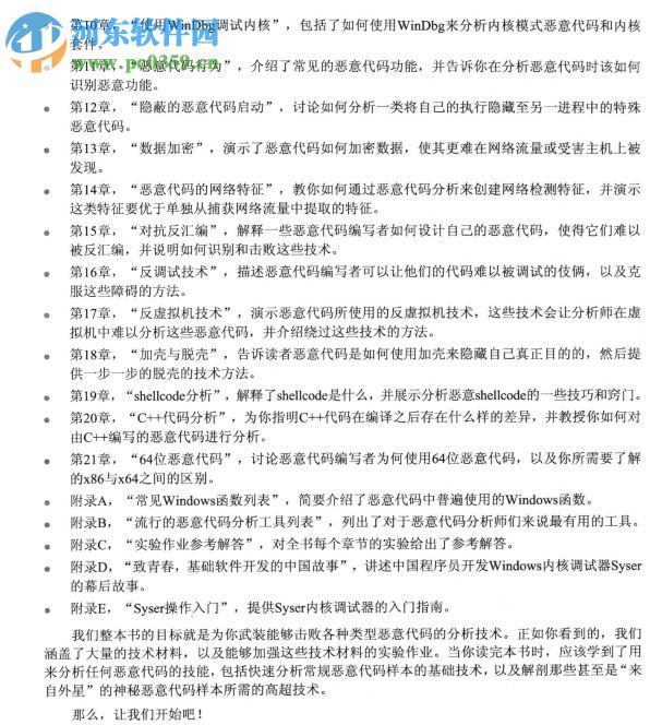 惡意代碼分析實戰(zhàn)電子書 pdf高清版