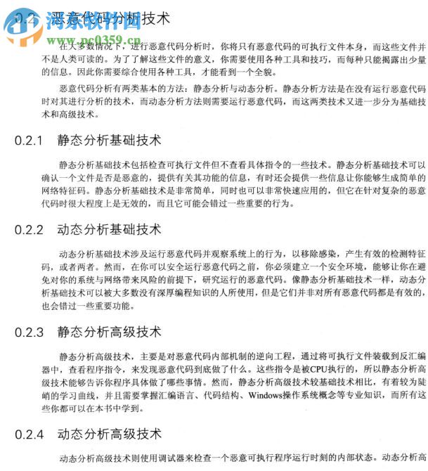 惡意代碼分析實戰(zhàn)電子書 pdf高清版