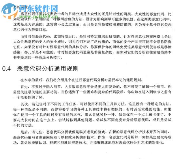 惡意代碼分析實戰(zhàn)電子書 pdf高清版