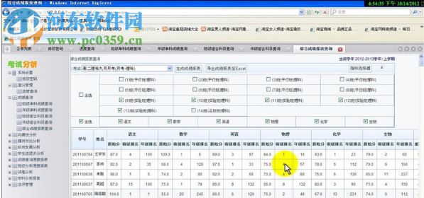 學(xué)生成績(jī)查詢分析系統(tǒng) 5.0 免費(fèi)版