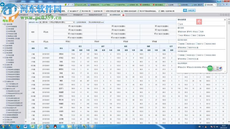 學(xué)生成績(jī)查詢分析系統(tǒng) 5.0 免費(fèi)版