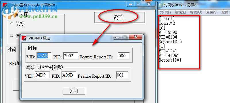 通用無(wú)線設(shè)備對(duì)碼軟件 免費(fèi)通用版