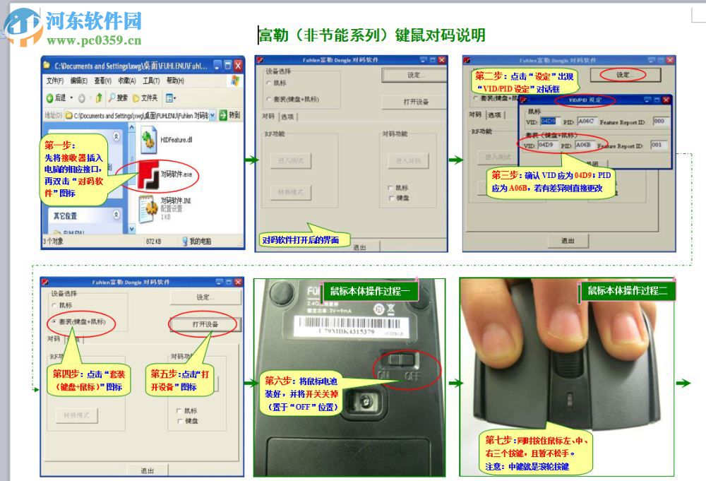 通用無(wú)線設(shè)備對(duì)碼軟件 免費(fèi)通用版