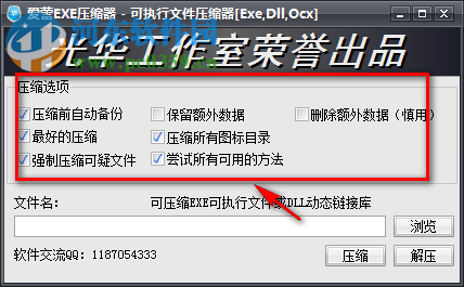 愛蕾exe壓縮器 1.0 免費(fèi)版