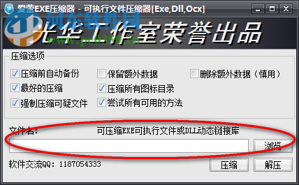 愛蕾exe壓縮器 1.0 免費(fèi)版