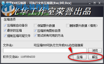 愛蕾exe壓縮器 1.0 免費(fèi)版