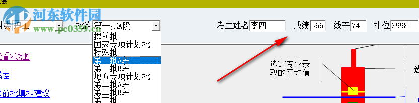 吉林省高考志愿分析系統(tǒng)2017下載 1.0 官方版