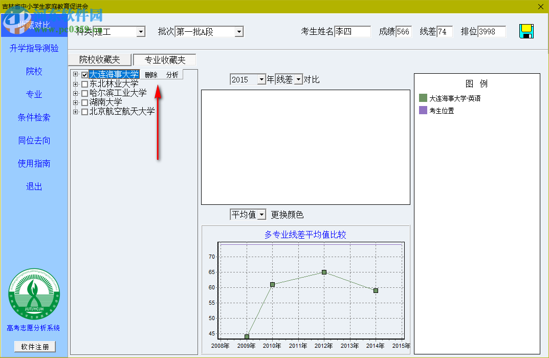 吉林省高考志愿分析系統(tǒng)2017下載 1.0 官方版