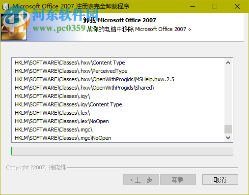 Ofice2007完美卸載工具 官方版