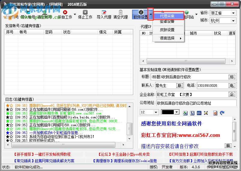 彩虹發(fā)帖軟件 5.0.7 最新版