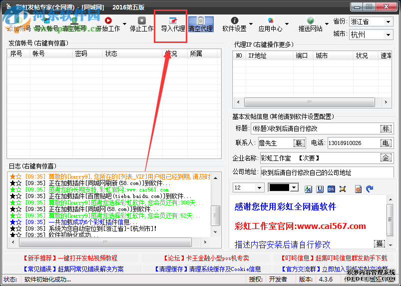 彩虹發(fā)帖軟件 5.0.7 最新版