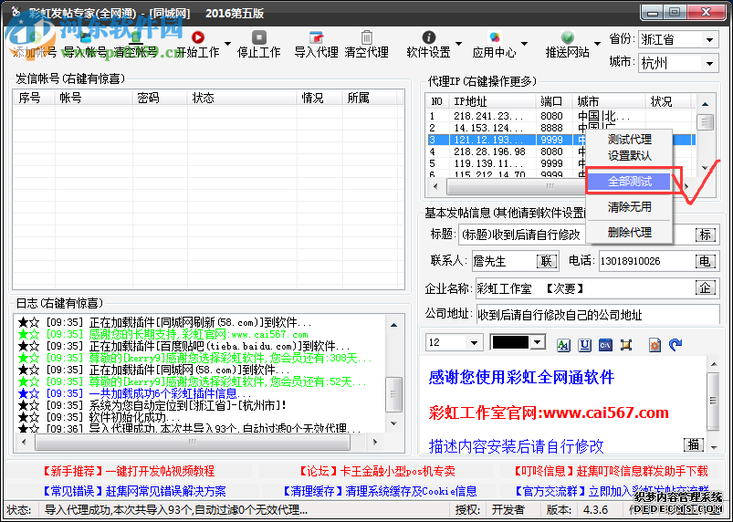 彩虹發(fā)帖軟件 5.0.7 最新版