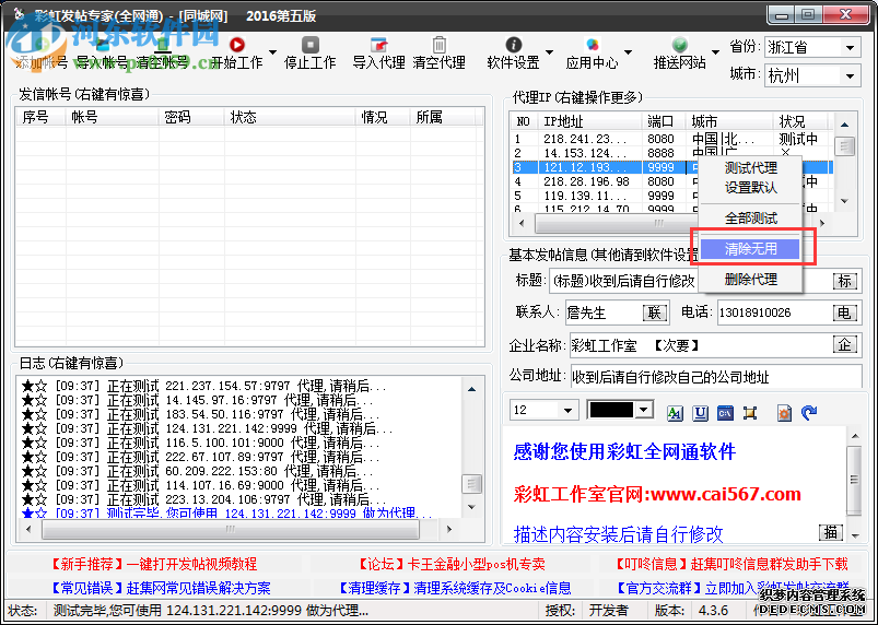 彩虹發(fā)帖軟件 5.0.7 最新版