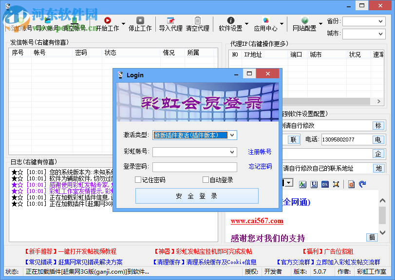 彩虹發(fā)帖軟件 5.0.7 最新版