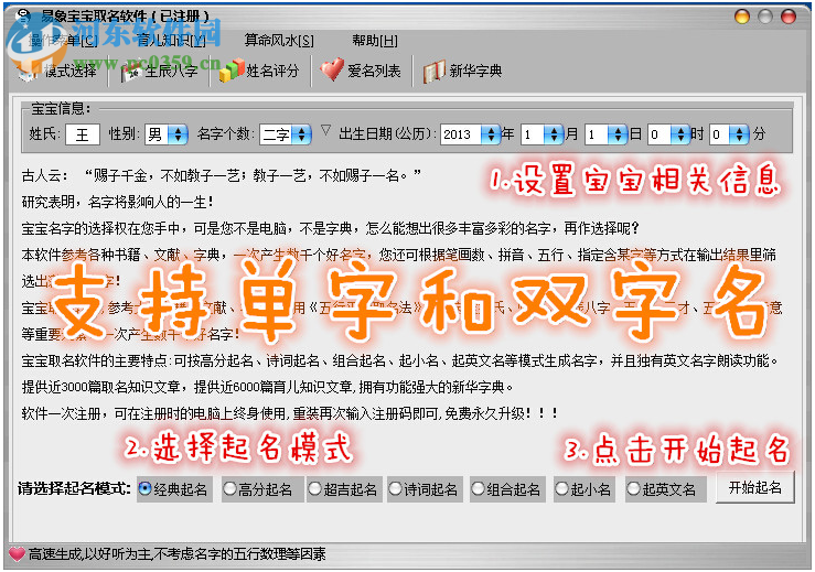 易象寶寶取名軟件 1.1 綠色版