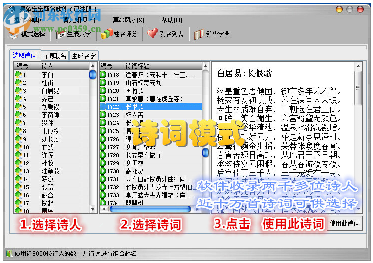 易象寶寶取名軟件 1.1 綠色版