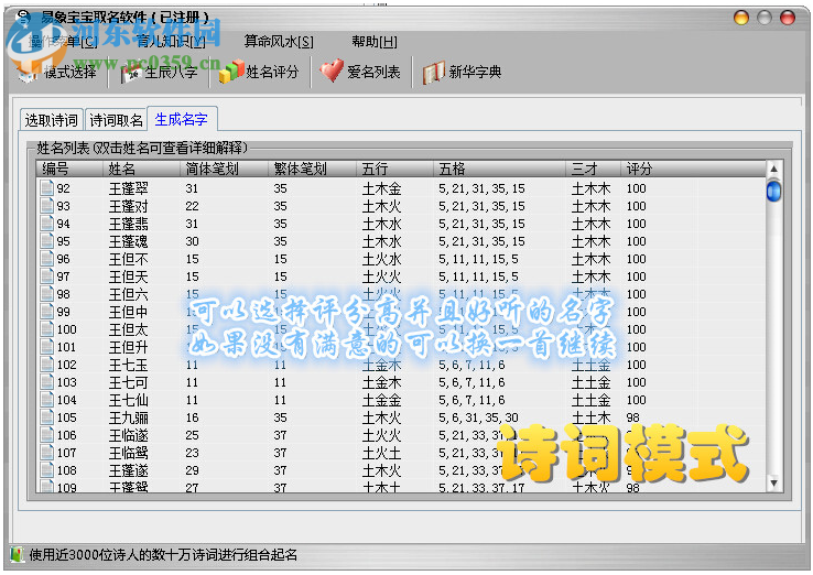 易象寶寶取名軟件 1.1 綠色版