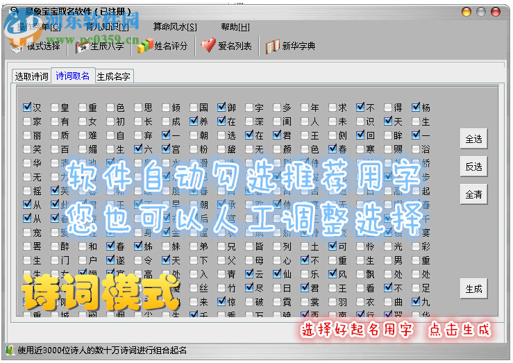 易象寶寶取名軟件 1.1 綠色版