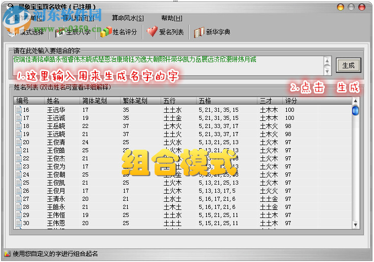 易象寶寶取名軟件 1.1 綠色版