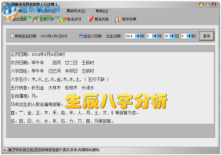 易象寶寶取名軟件 1.1 綠色版