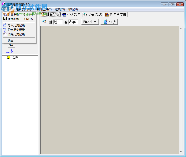 玄奧姓名專家 3.0 中文免費版