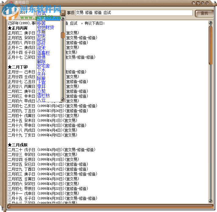 玄奧擇吉黃歷 3.7 綠色版