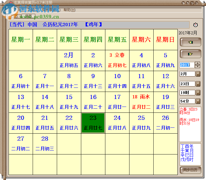 玄奧擇吉黃歷 3.7 綠色版