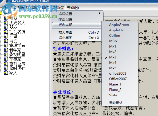 玄奧紫微推命 3.7 官方版