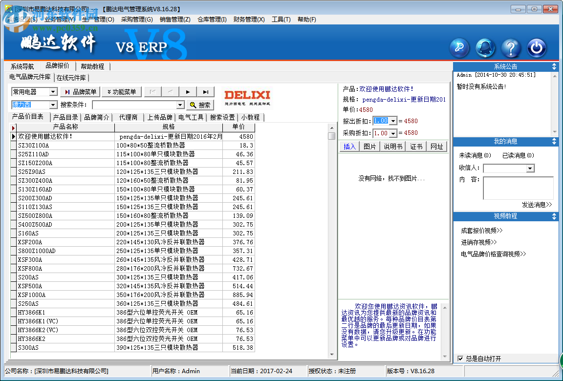 鵬達(dá)電氣軟件免費(fèi)版 9.0 官方版