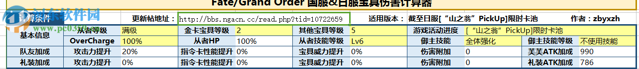 fgo寶具傷害計(jì)算器下載 最新版