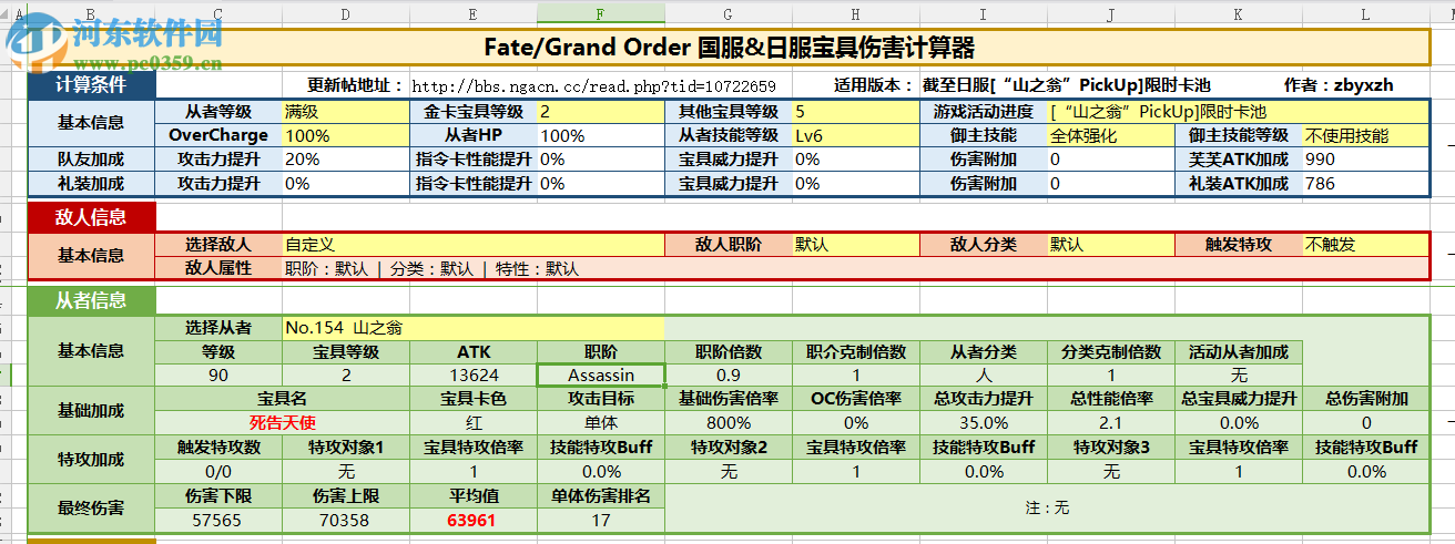 fgo寶具傷害計(jì)算器下載 最新版