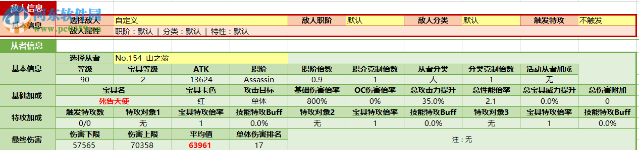 fgo寶具傷害計(jì)算器下載 最新版