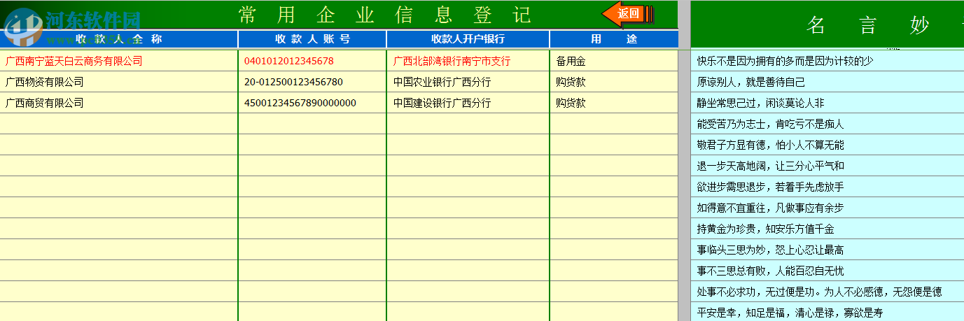 Excel財(cái)務(wù)記賬系統(tǒng) 2017.2.23 官方免費(fèi)版