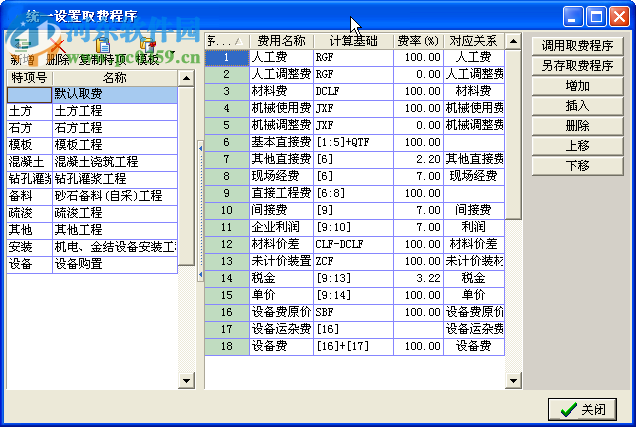 比木水利水電工程造價下載 2017 官方版