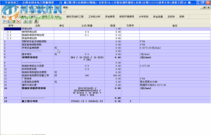 比木水利水電工程造價下載 2017 官方版