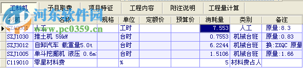 比木水利水電工程造價下載 2017 官方版